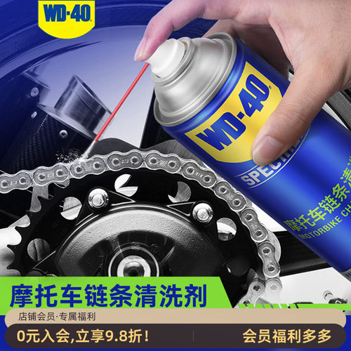 WD40摩托车链条油清洗剂机润滑油