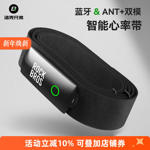 洛克兄弟心率带胸带双模蓝牙ANT+