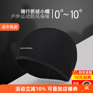 洛克兄弟 自行车骑行小帽保暖户外运动防晒防风帽摩托车头套帽子