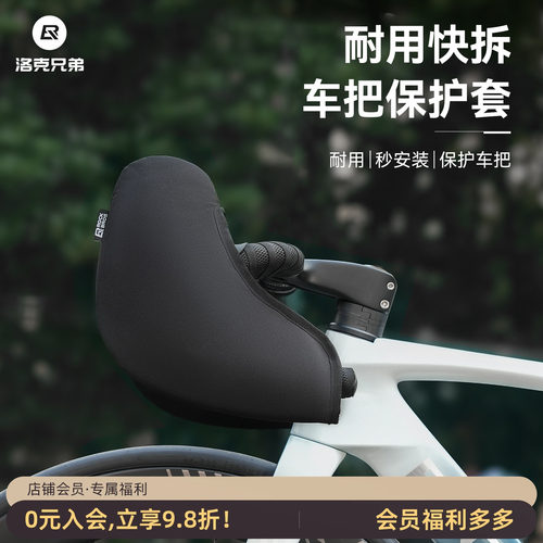 洛克兄弟车把套防尘防刮