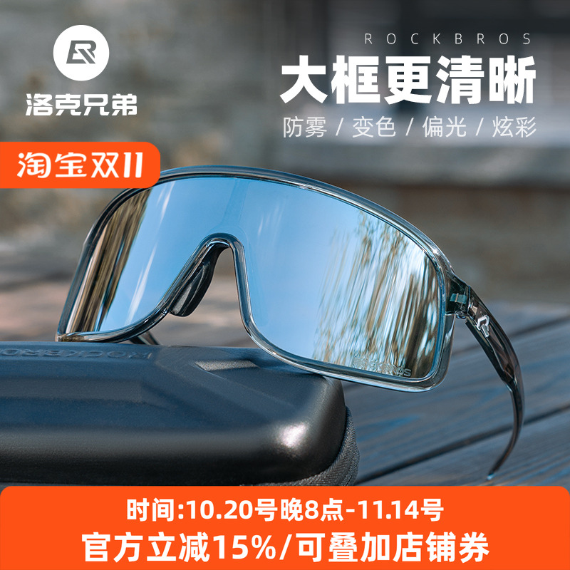 骑行眼镜防紫外线偏光变色防雾气