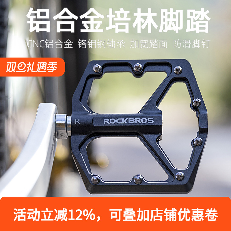 洛克兄弟铝合金培林骑行单车脚踏