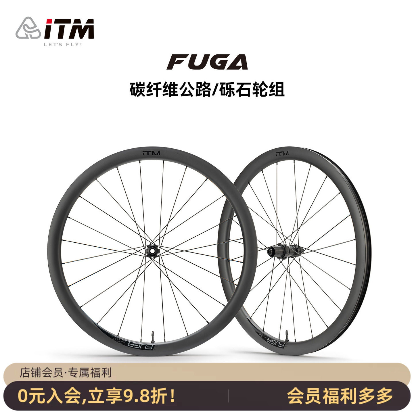ITM碳纤维公路轮组碟刹700C