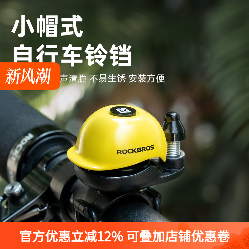 洛克兄弟自行车铜铃铛山地公路车喇叭骑行警示头盔小帽造型铃铛