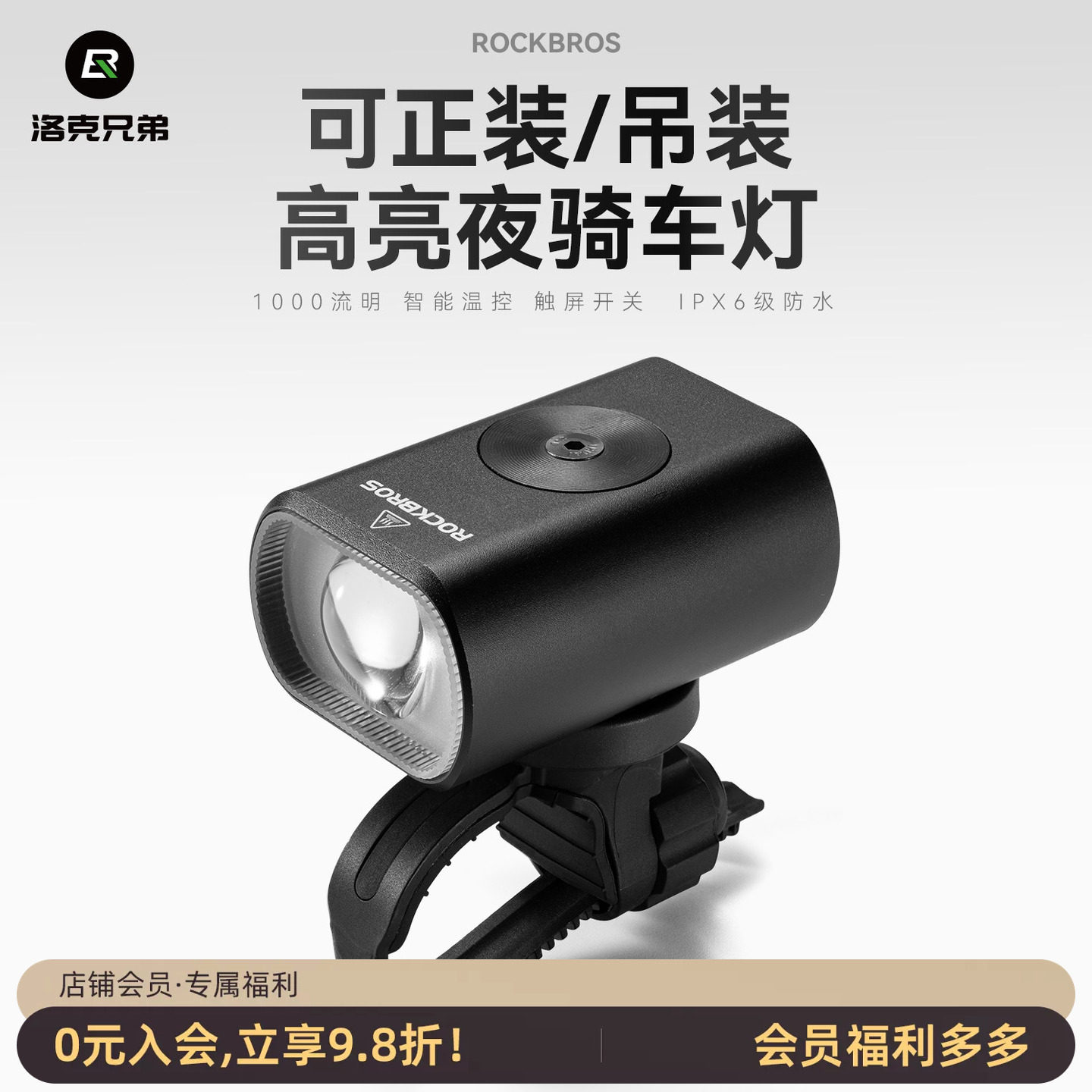 洛克兄弟智能强光自行车前灯M5