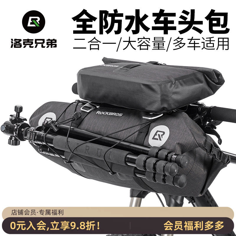 洛克兄弟车把包把横加大拎包公路