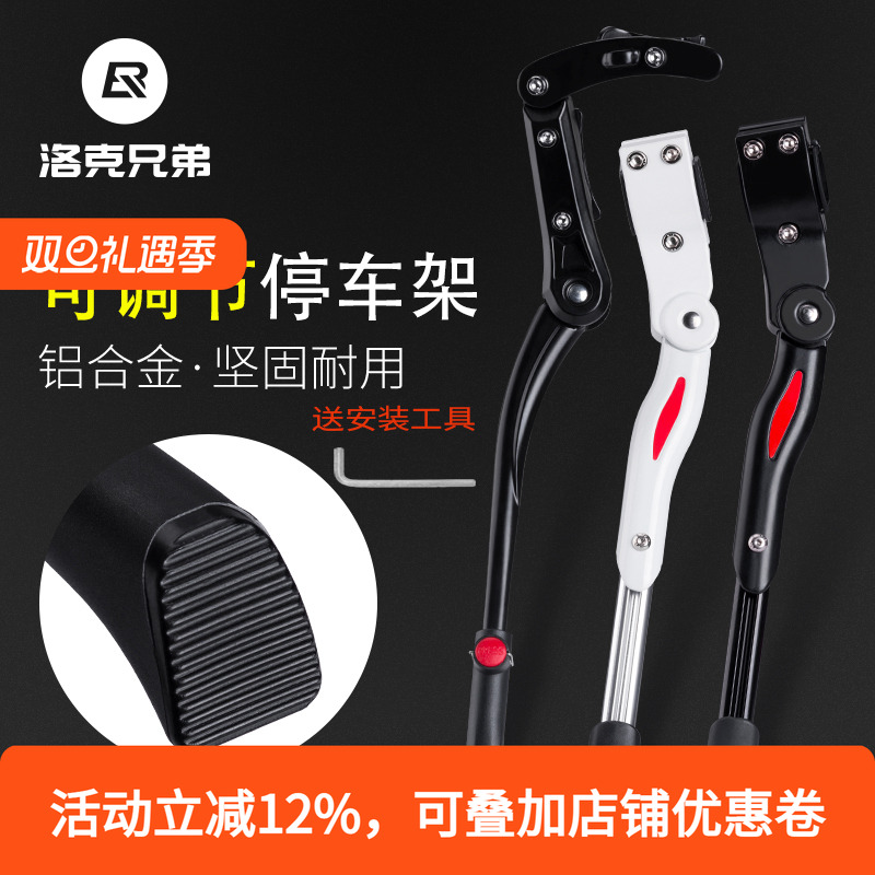 洛克兄弟山地自行车铝合金支架可调节脚撑支撑停车架骑行单车配件