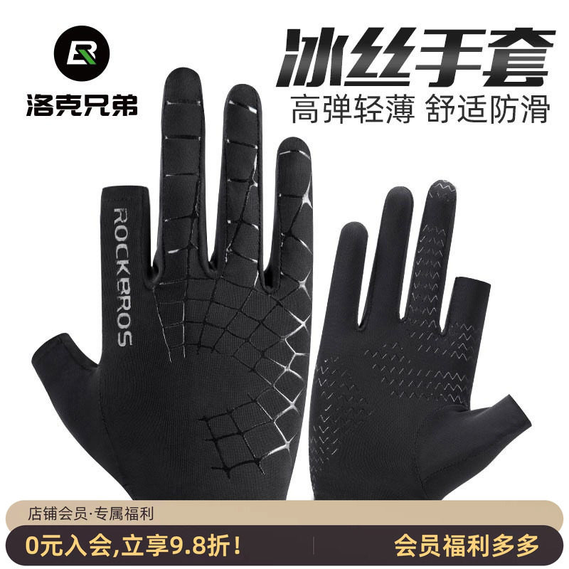 洛克兄弟冰丝手套防晒男女骑行手套半指开车钓鱼漏二指自行车手套
