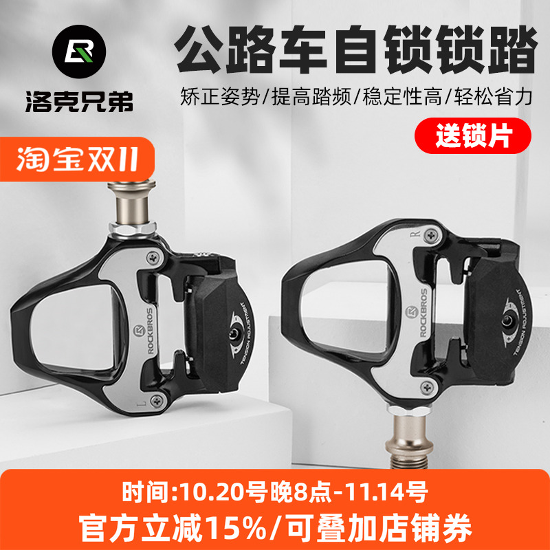 洛克兄弟公路车锁踏spd-sl带锁片