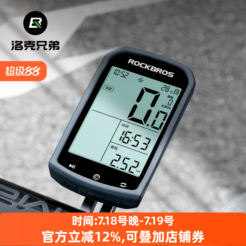 洛克兄弟自行车码表无线GPS测速