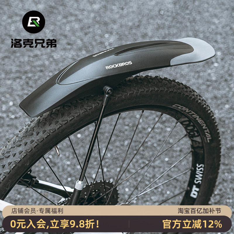 洛克兄弟山地自行车挡泥板26寸27.5寸29寸通用快拆泥除泥瓦防雨板