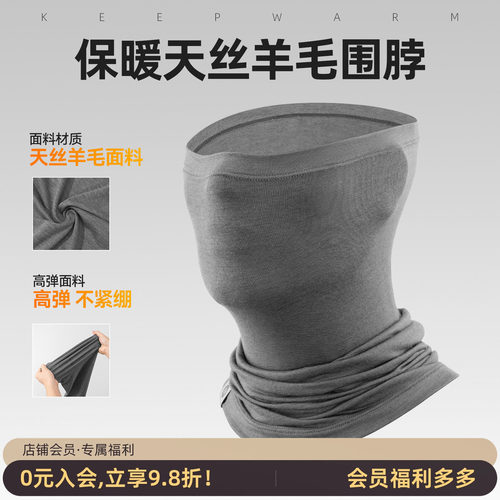 洛克兄弟天丝羊毛保暖围脖头巾