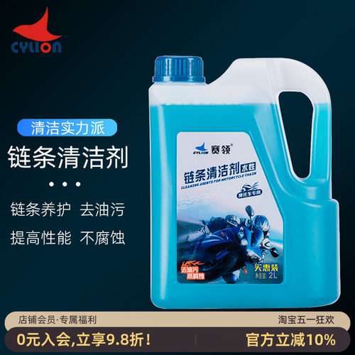 赛领摩托车链条油清洗剂润滑油链条清洗剂清洁机车保养套装链条蜡 - 封面
