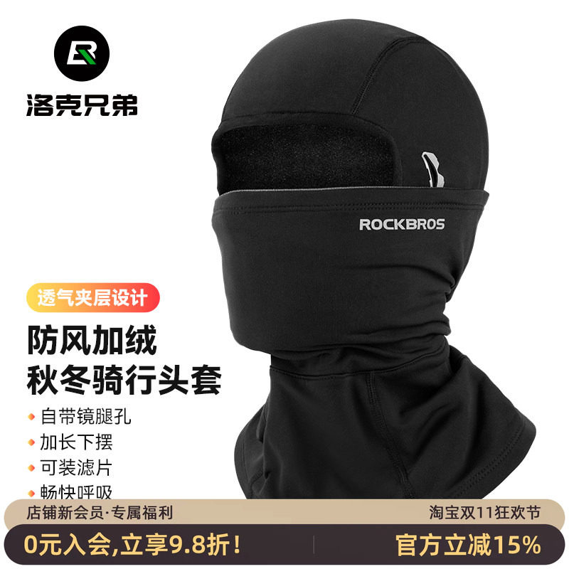 洛克兄弟保暖骑行头套摩托车全脸面罩抓绒防风秋冬季户外围脖男女