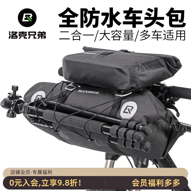 洛克兄弟车把包把横加大拎包公路