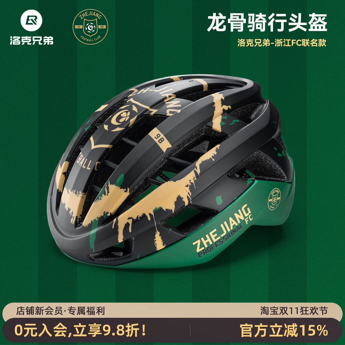 洛克兄弟浙江绿城队联名款骑行头