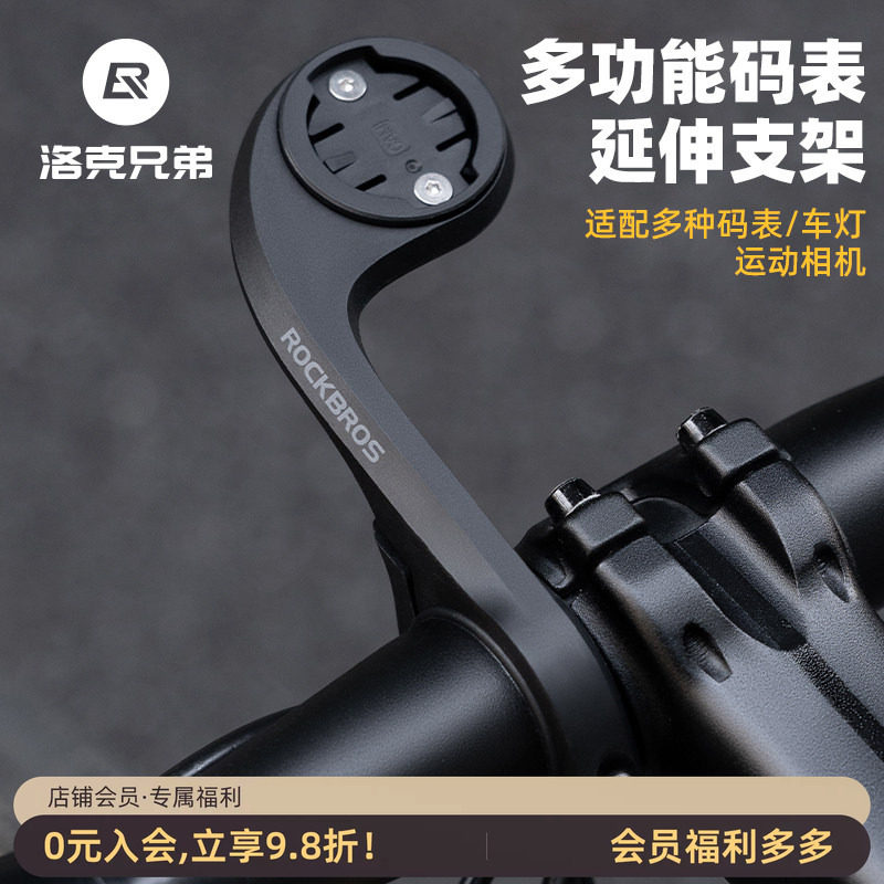 洛克兄弟山地公路自行车码表支架延伸架运动相机车灯加长底座配件