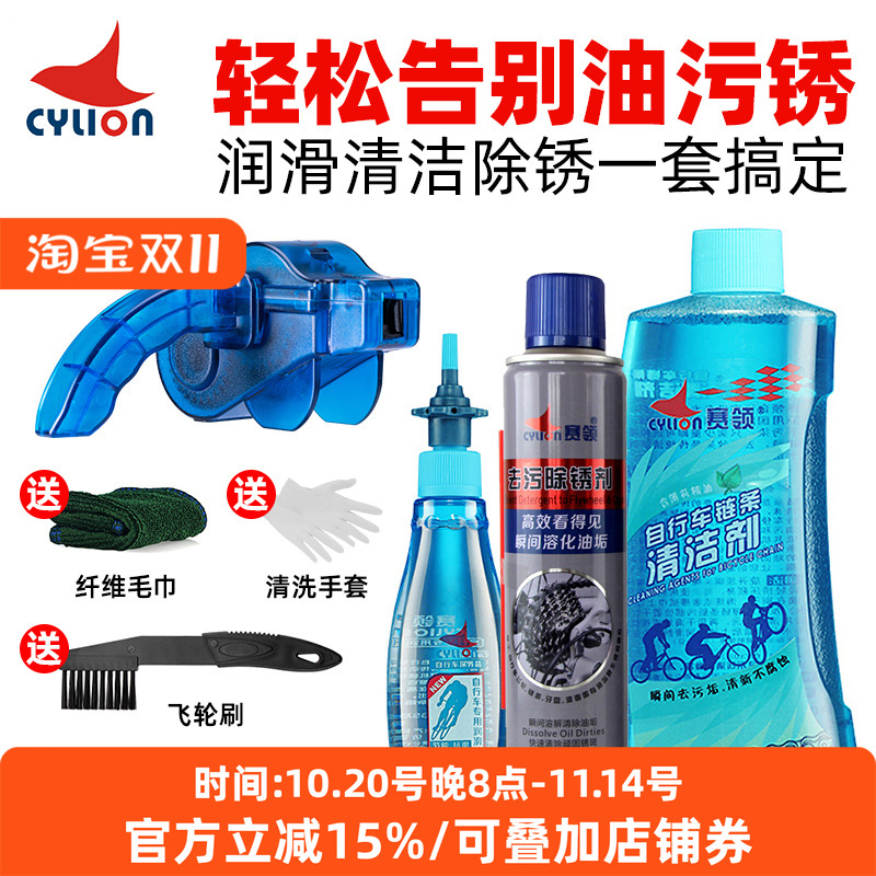 CYLION套装防尘防锈洗车润滑油