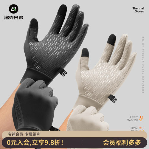 洛克兄弟防风保暖骑行手套