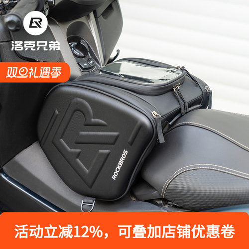 洛克兄弟踏板摩托车油箱包硬壳