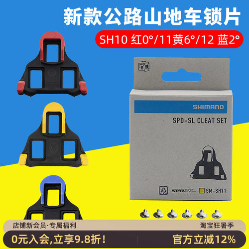 禧玛诺公路山地锁片SH10/11/12