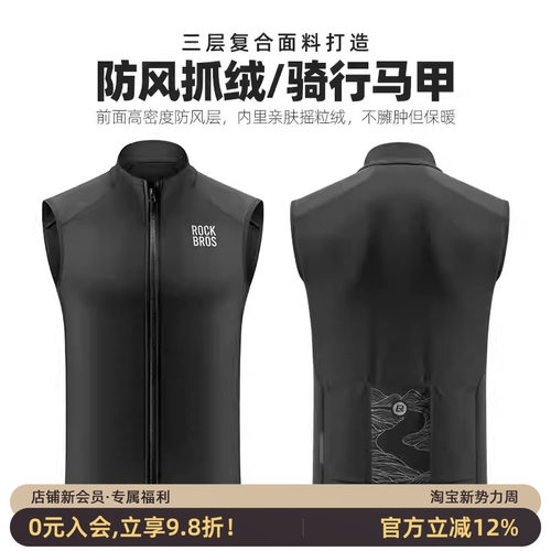洛克兄弟骑行马甲防风保暖上衣