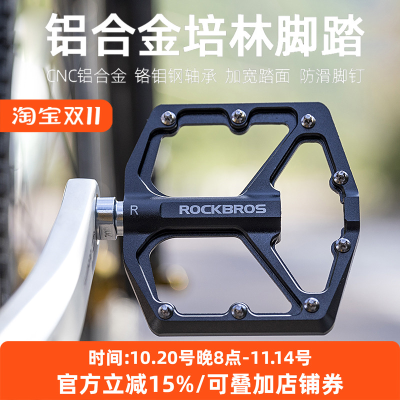 洛克兄弟铝合金培林骑行单车脚踏