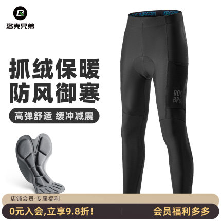 洛克兄弟骑行长裤男女保暖防风抓绒透气秋冬季公路自行车裤子装备