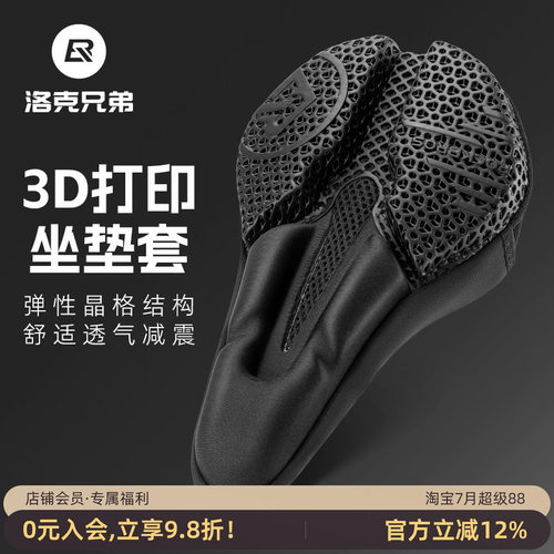 洛克兄弟3D打印坐垫套镂空透气