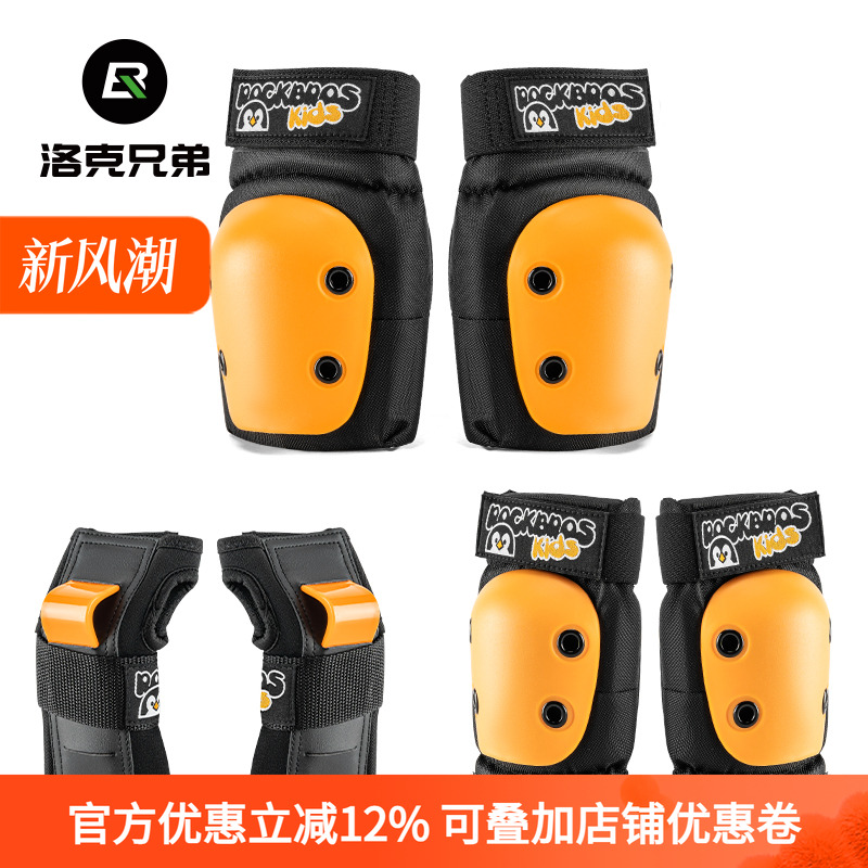 洛克兄弟儿童骑行轮滑护膝护肘