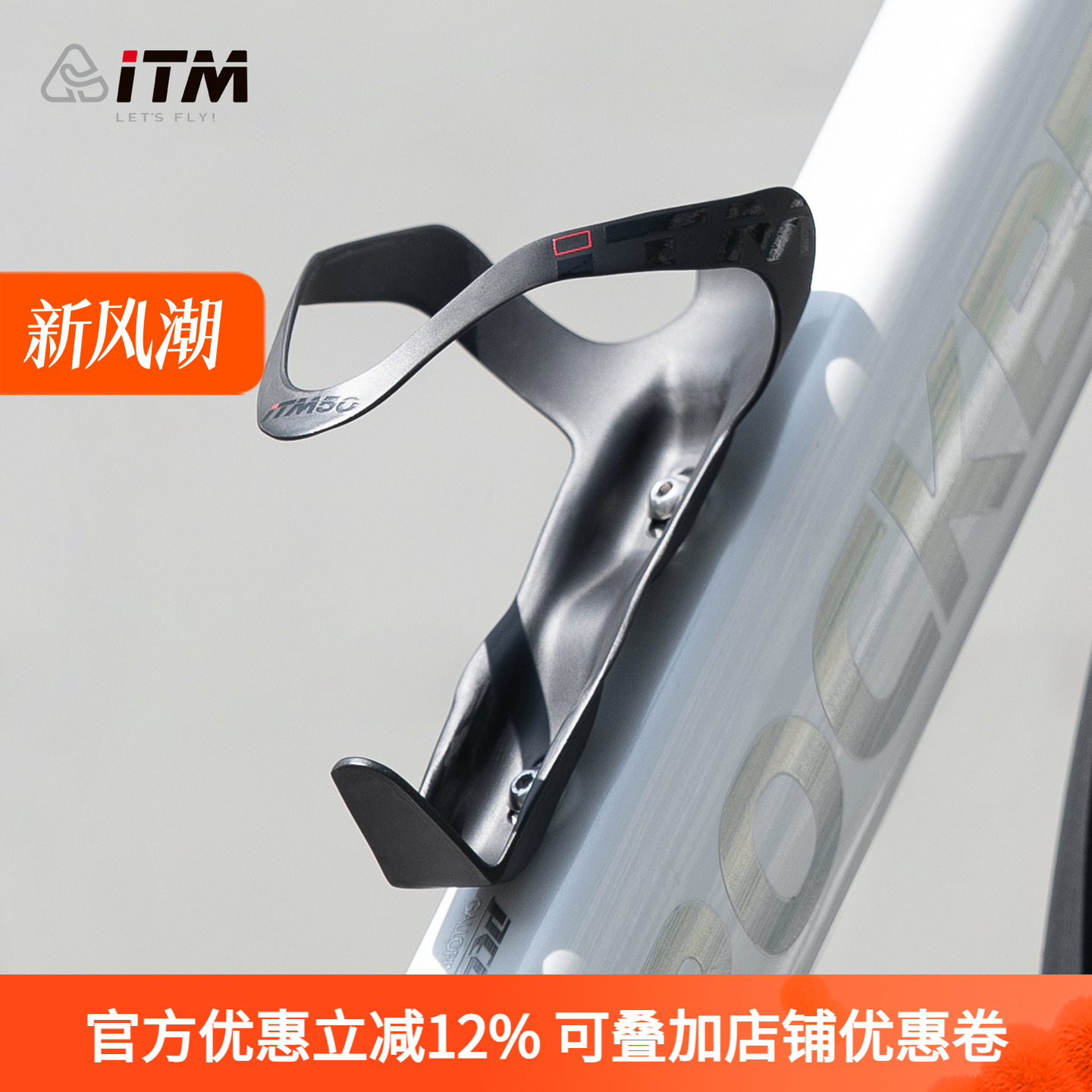 意大利ITM碳纤维自行车水壶架山地公路折叠车水杯架骑行支架配件