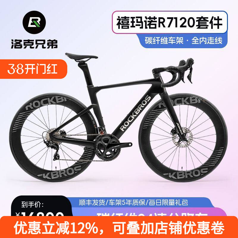 洛克兄弟公路车碳纤维T700自行车气动破风105电变弯把碟刹竞赛车