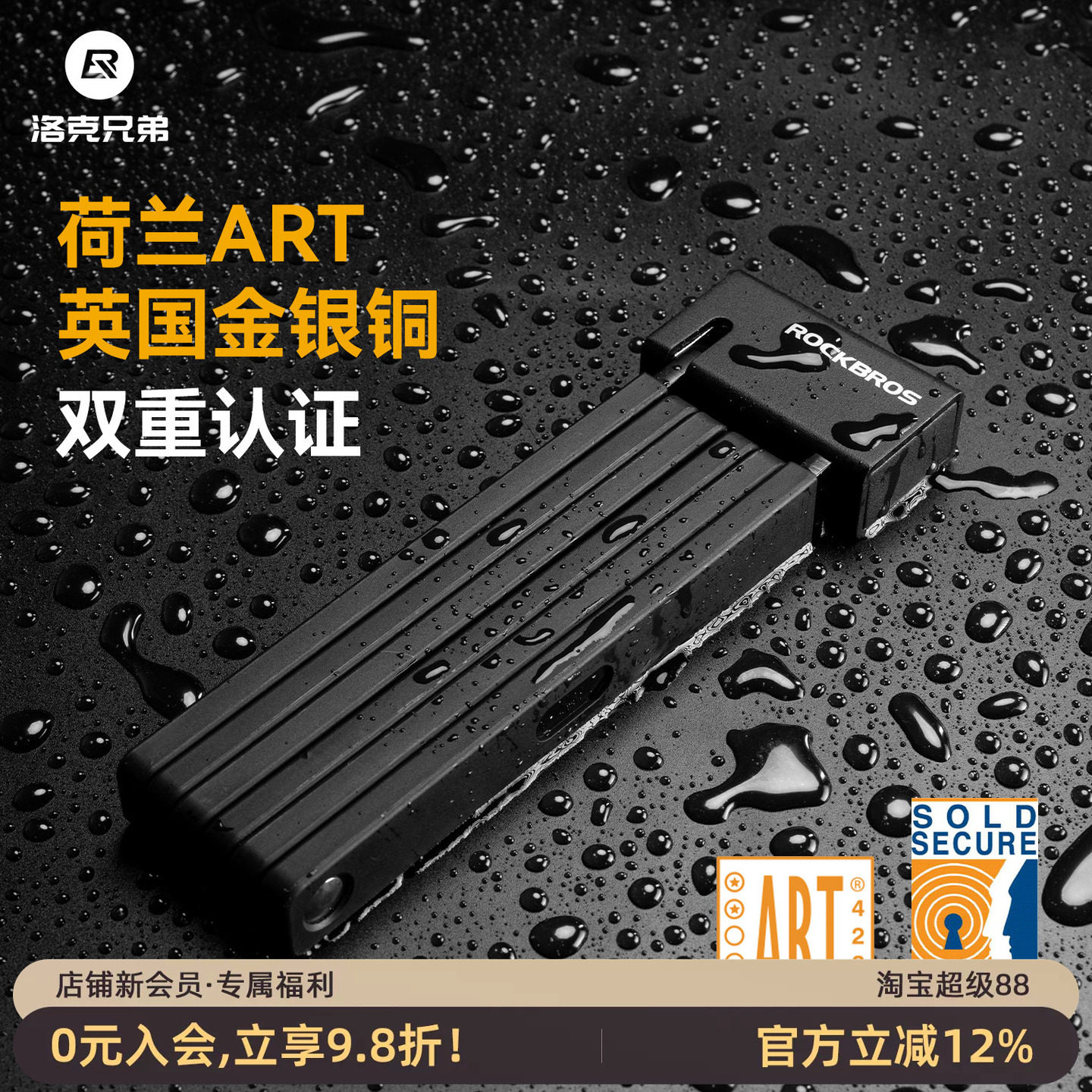 洛克兄弟ART认证折叠锁防盗锁