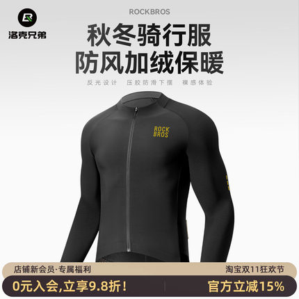 洛克兄弟保暖骑行服套装抓绒长袖长裤男款专业公路车运动服秋冬季