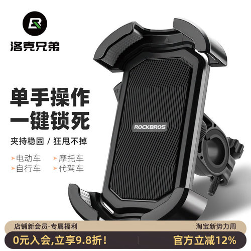 洛克兄弟手机架防摔导航外卖支架