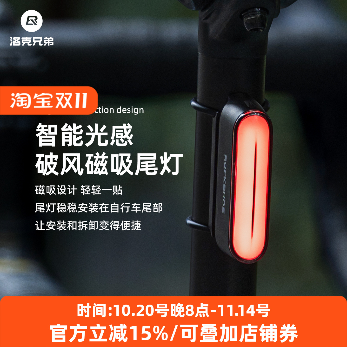 洛克兄弟磁吸智能刹车尾灯夜骑