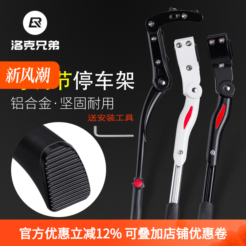 洛克兄弟山地自行车铝合金支架可调节脚撑支撑停车架骑行单车配件