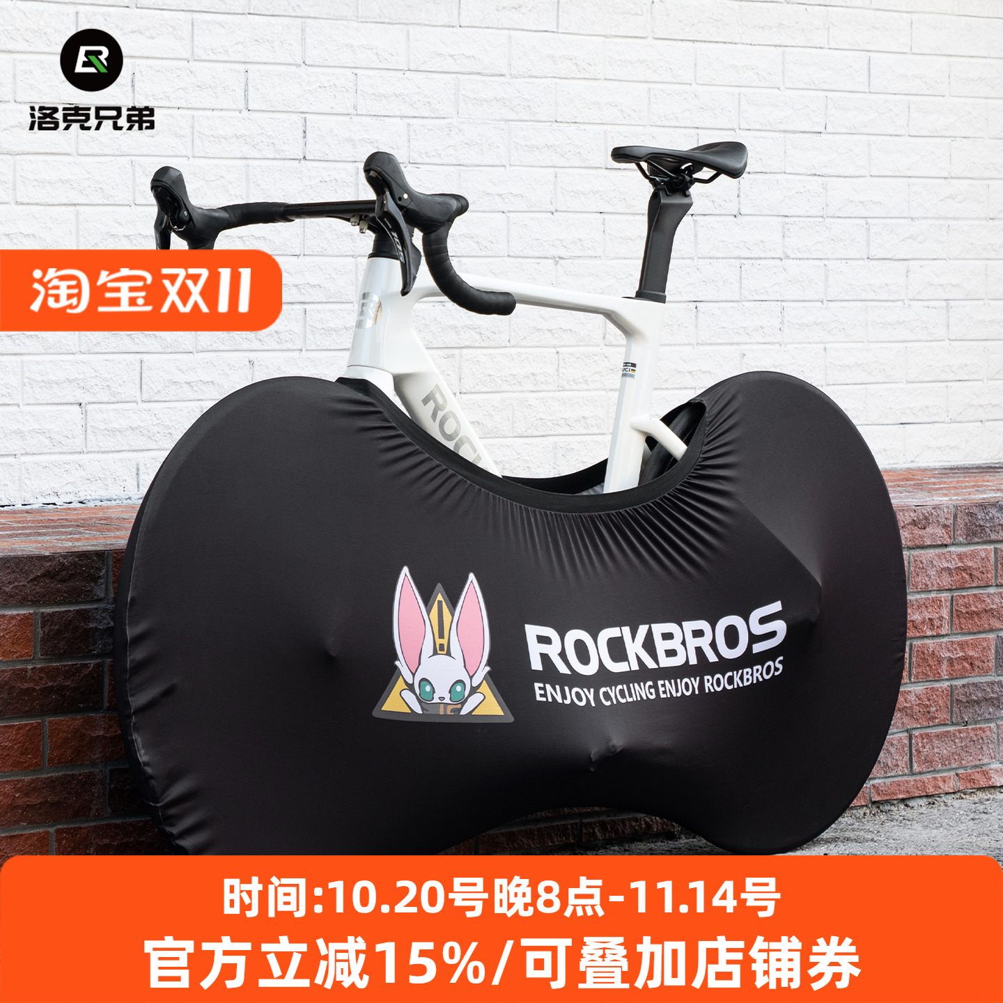 洛克兄弟自行车防尘罩保护轮组套装公路山地车挡灰防刮旅行打包袋