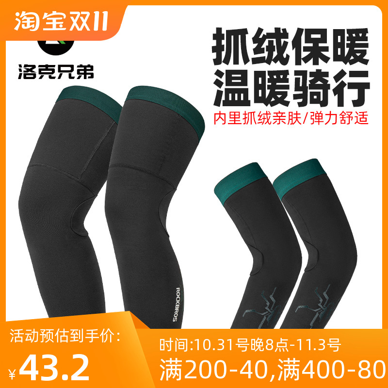 洛克兄弟保暖骑行袖套腿套防风自行车运动抓绒护膝护腿护袖男女冬