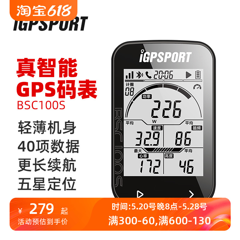 iGPSPORT自行车码表智能GPS山地车公路车踏频器测速里程表BSC100S-封面