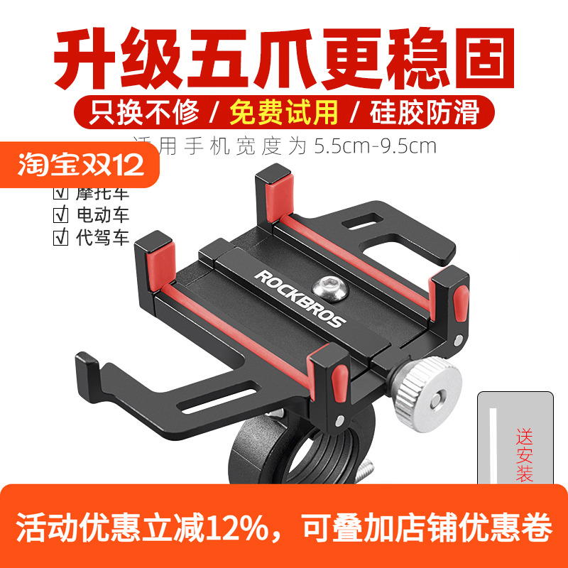 洛克兄弟自行车手机架外卖骑手