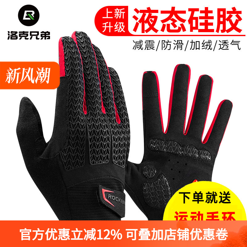 洛克兄弟骑行抓绒防滑全指手套