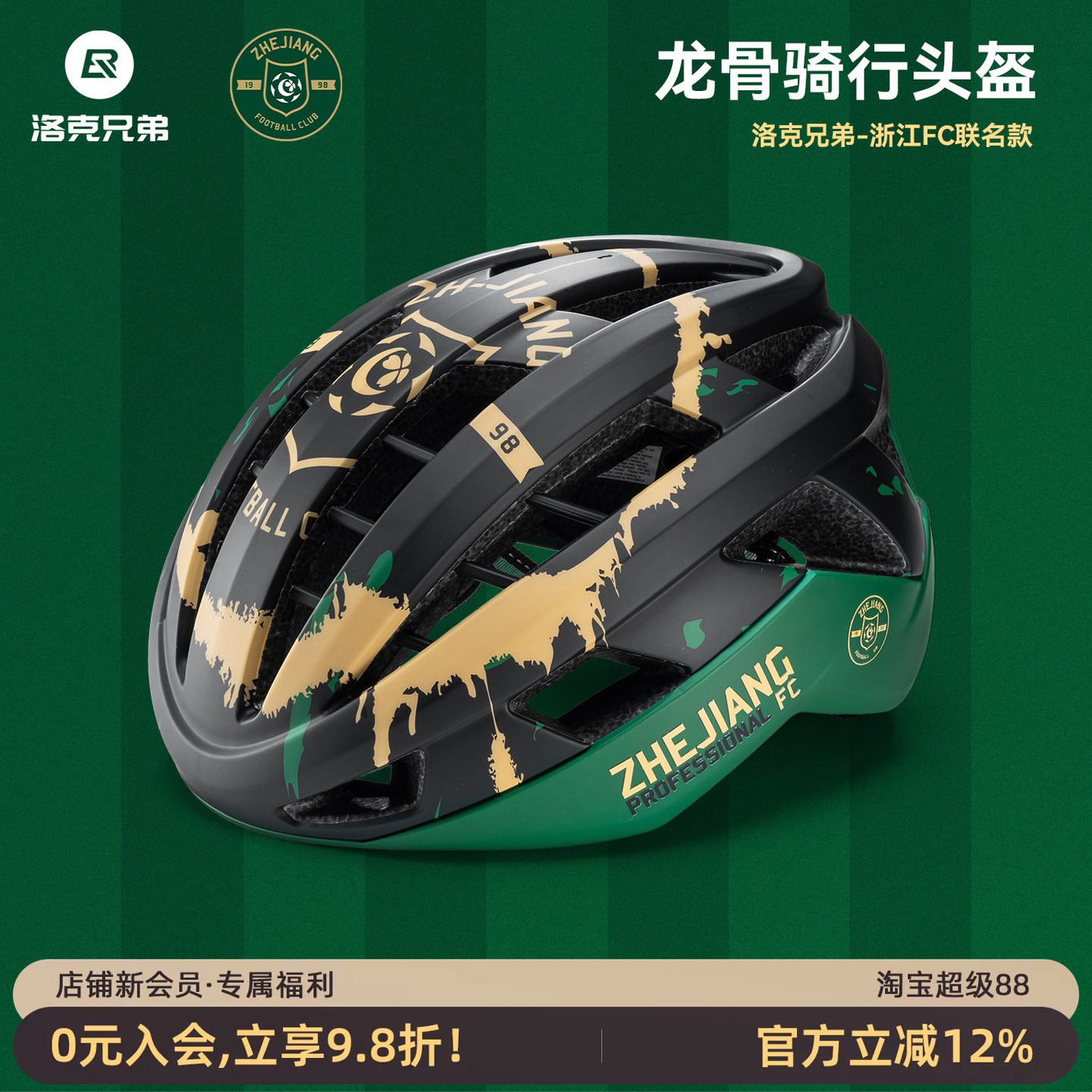 洛克兄弟浙江绿城队联名款骑行头