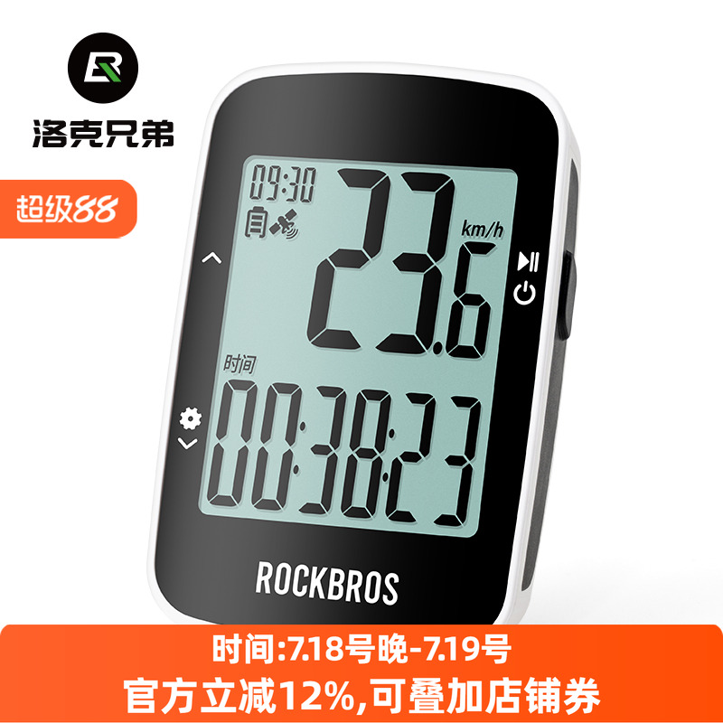 洛克兄弟自行车无线智能GPS码表