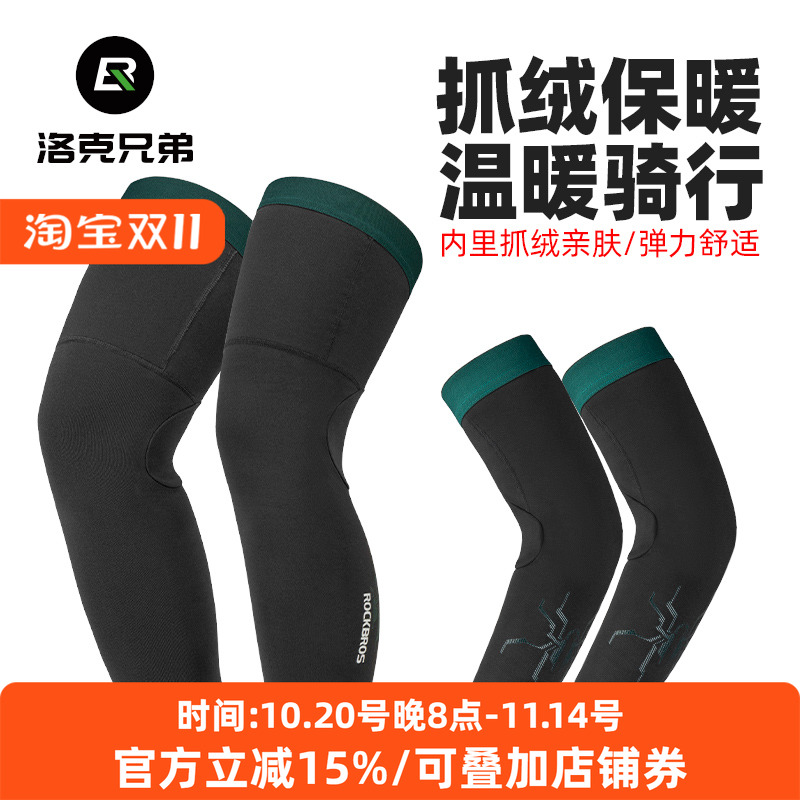 洛克兄弟骑行袖套腿套冬防风保暖