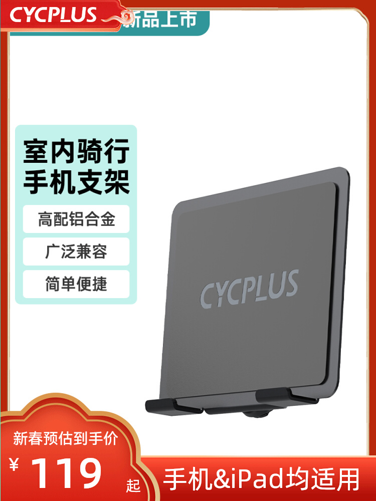 CYCPLUS室内骑行手机平板支架