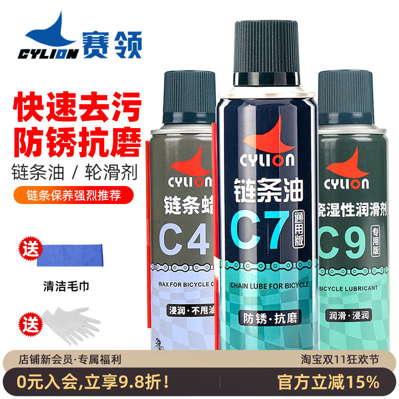 赛领自行车润滑油链条清洗剂套装除锈剂养护油山地公路车保养清洁