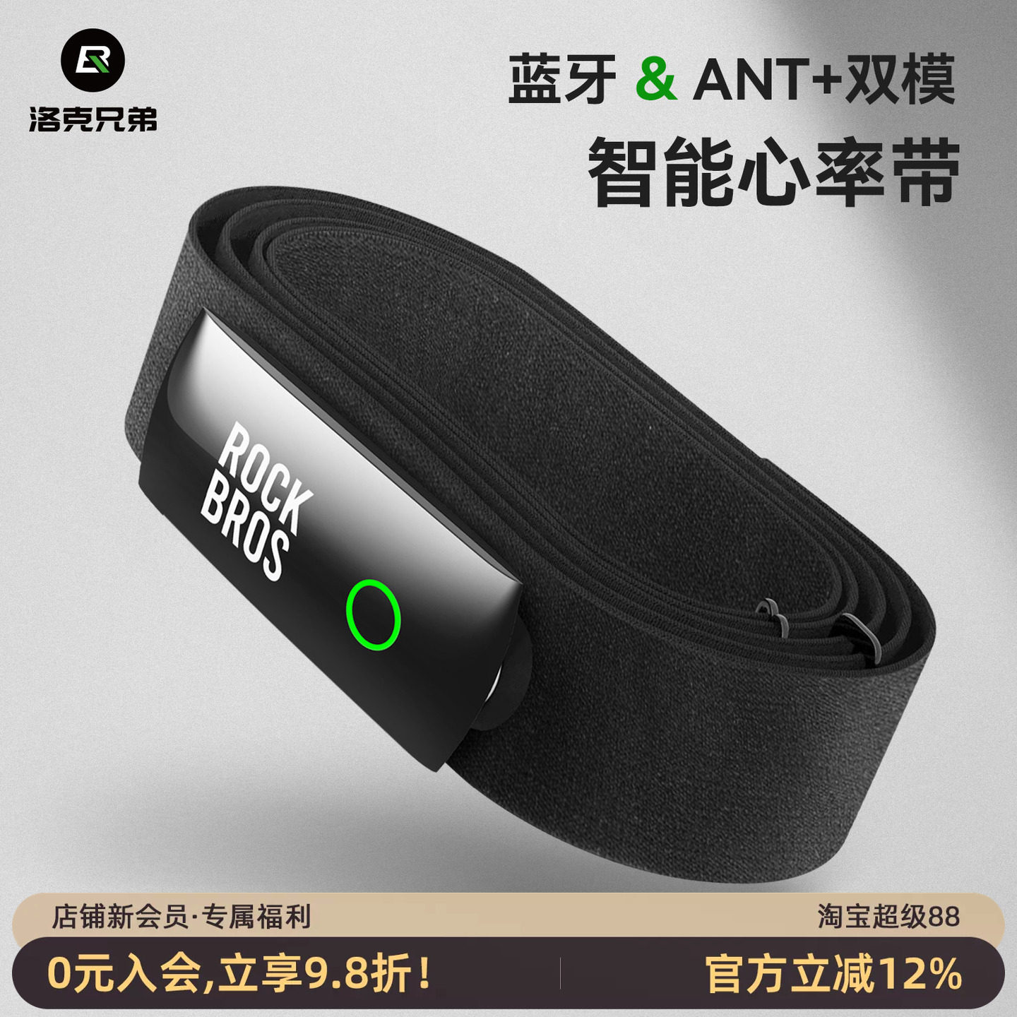 洛克兄弟心率带胸带双模蓝牙ANT+图片