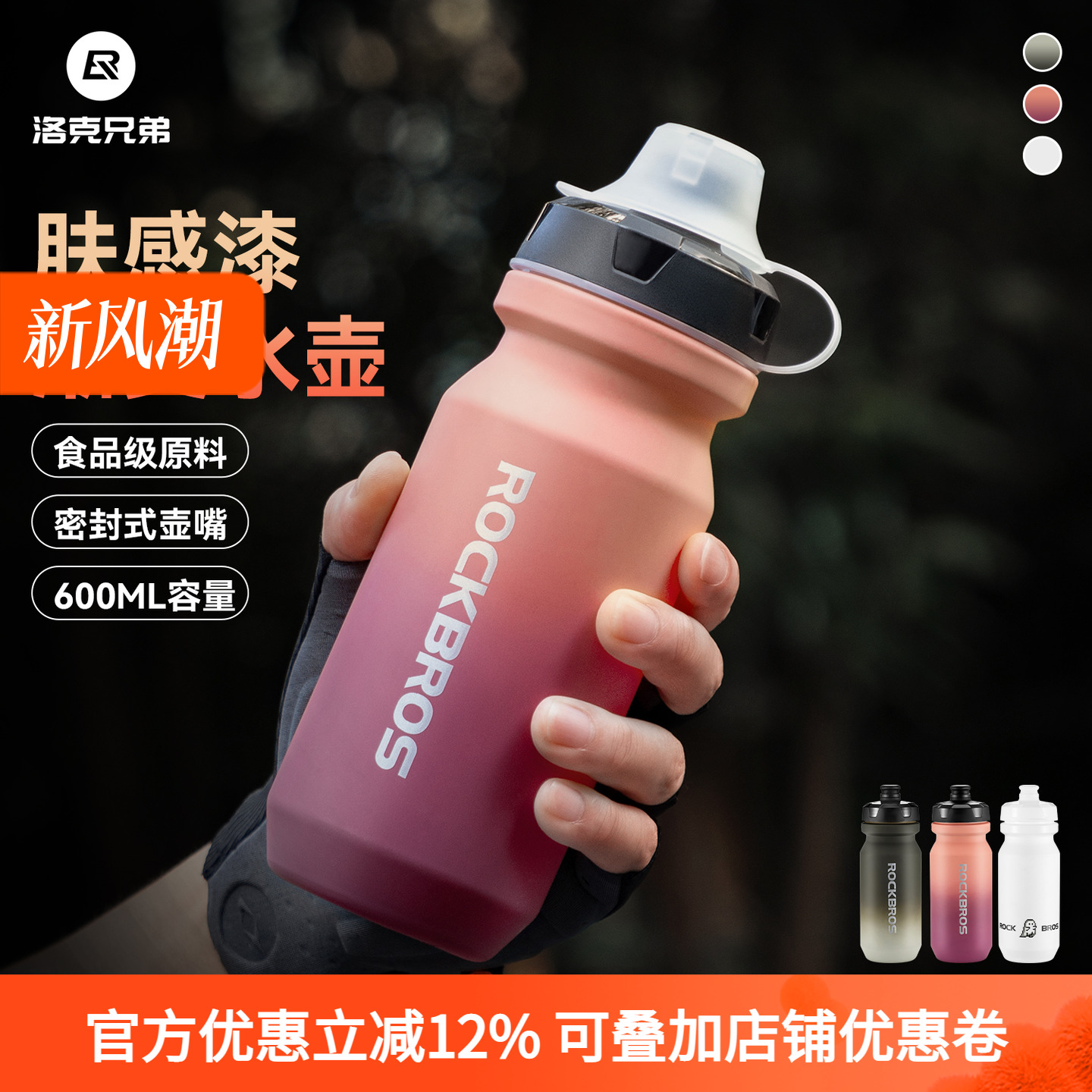 洛克兄弟自行车水壶渐变色肤感漆