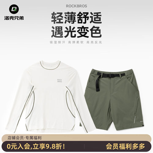 洛克兄弟变色速干骑行套装
